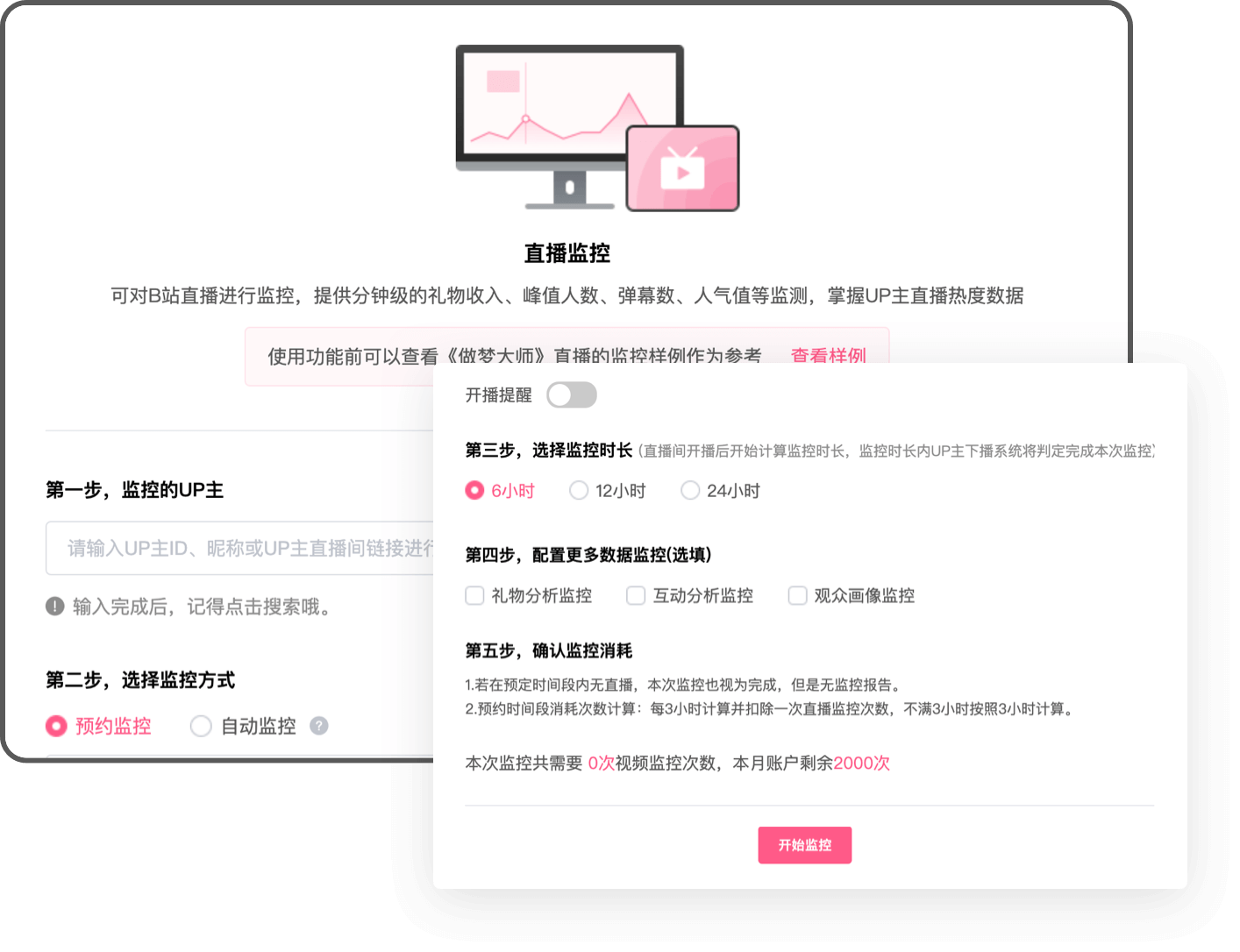 數(shù)據(jù)B站-B站直播數(shù)據(jù)監(jiān)控