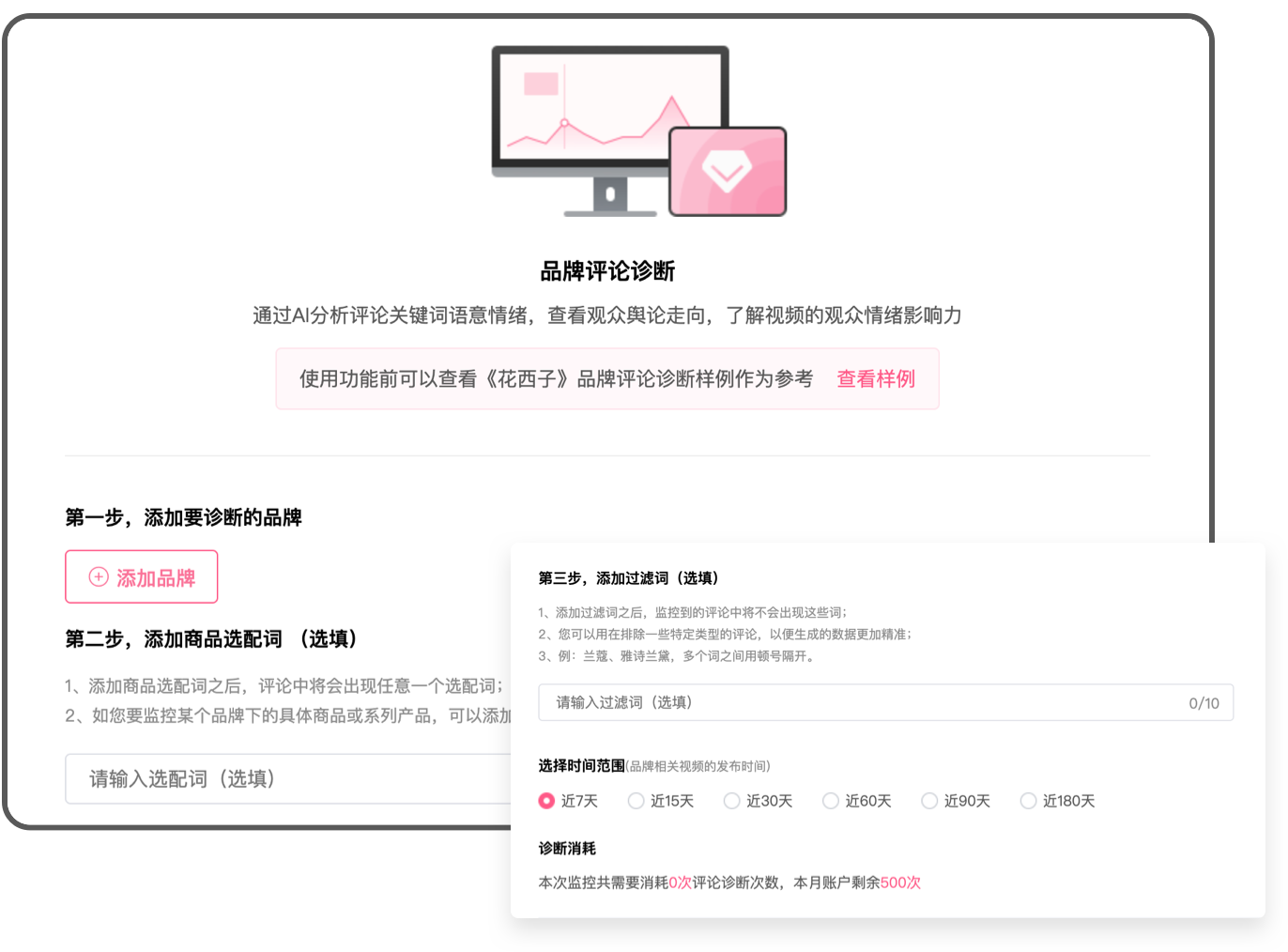 數(shù)據(jù)B站-品牌輿情監(jiān)測(cè)